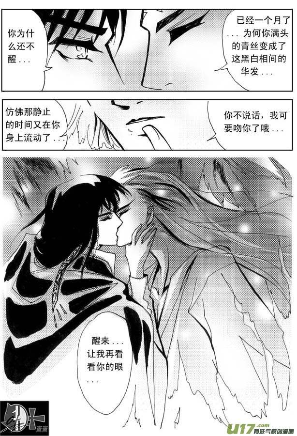 《冰雪质子》第23章 第4页