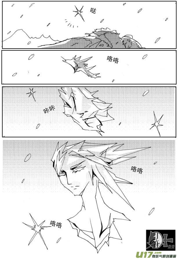 《冰雪质子》第23章 第7页