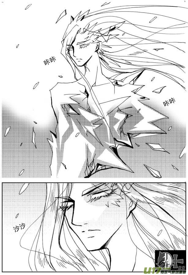 《冰雪质子》第23章 第8页