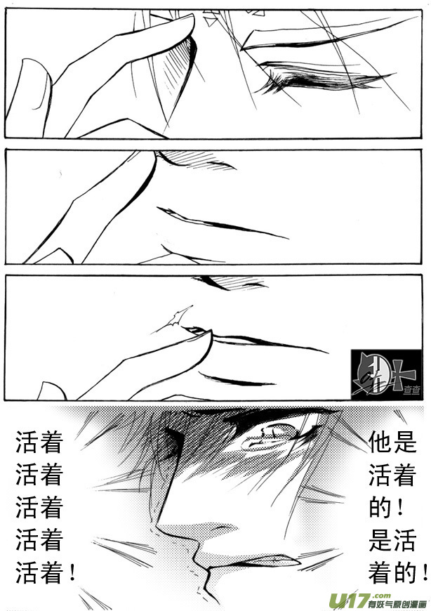 《冰雪质子》第21章 第2页