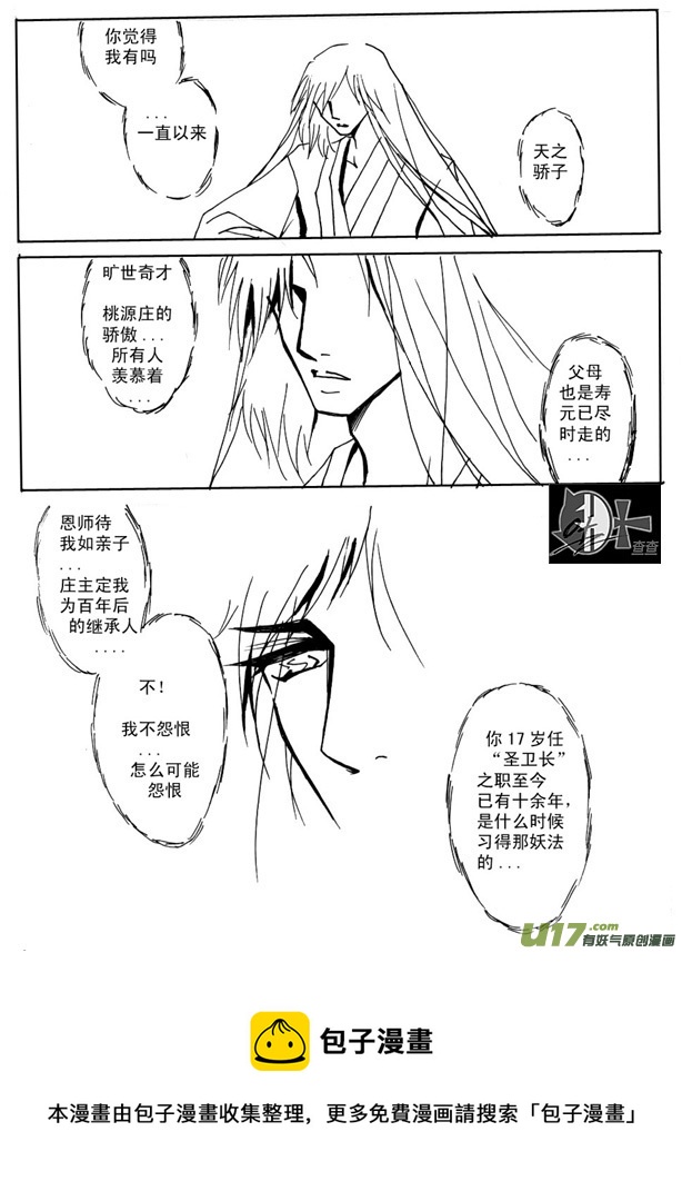 《冰雪质子》第21章 第5页