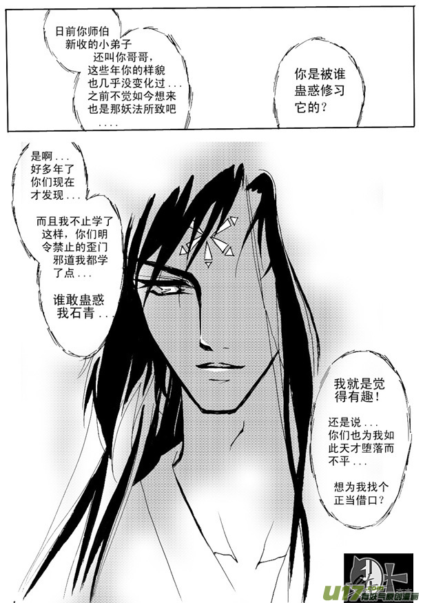 《冰雪质子》第21章 第6页