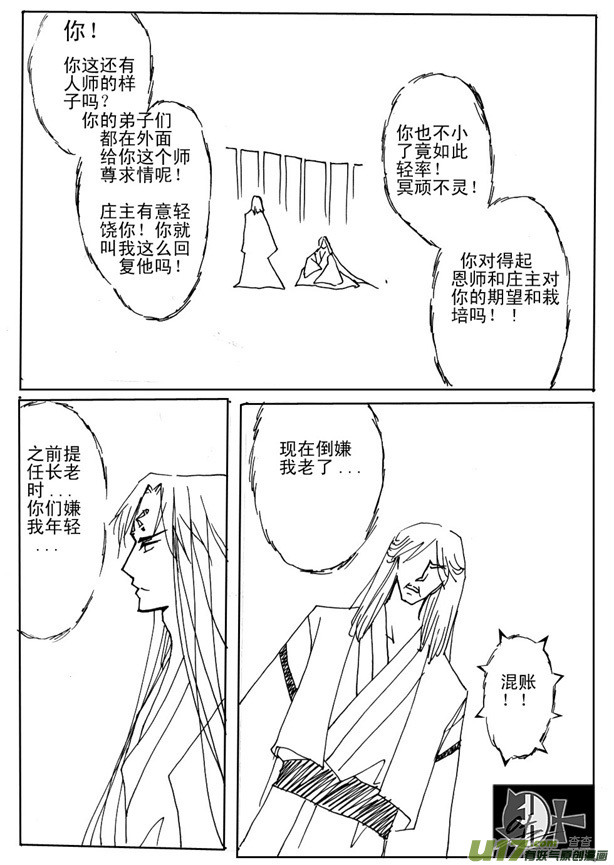 《冰雪质子》第21章 第7页