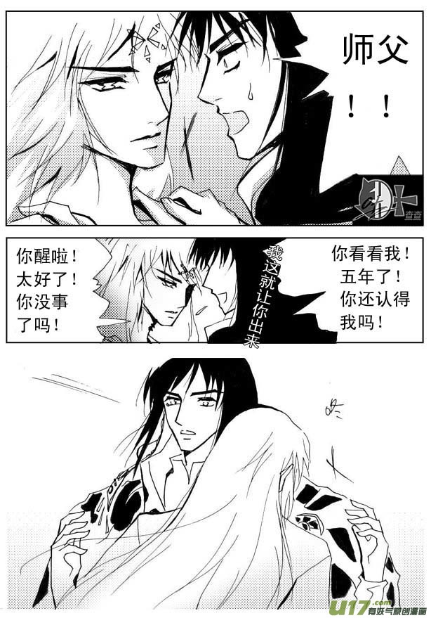 《冰雪质子》第24章 第2页