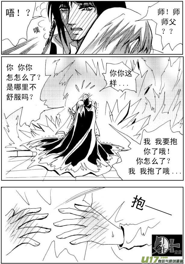 《冰雪质子》第24章 第3页