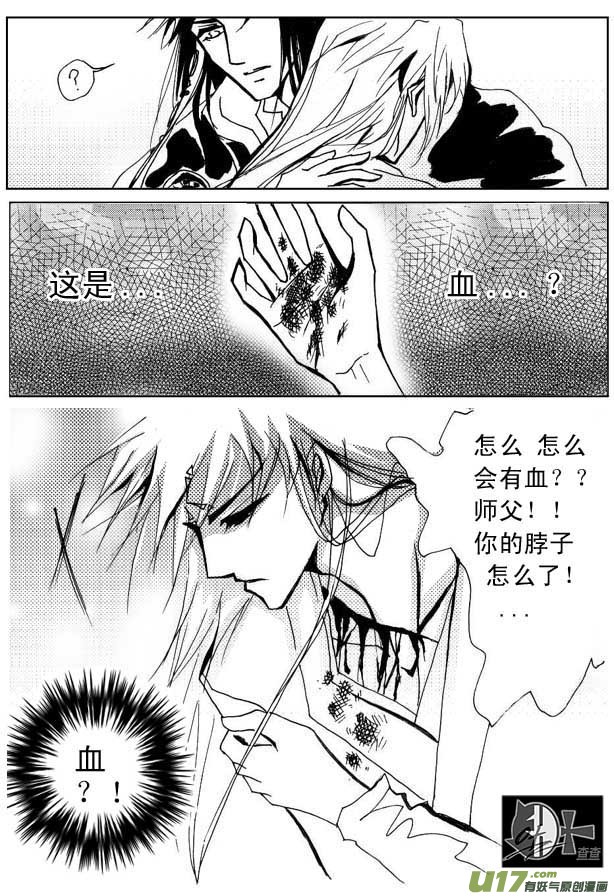 《冰雪质子》第24章 第4页