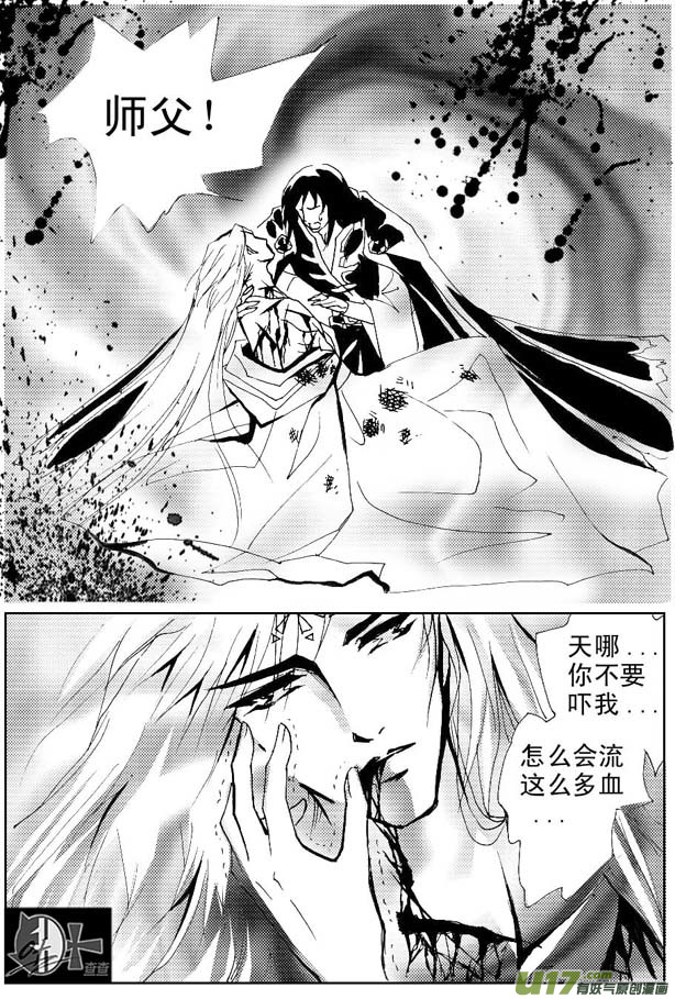 《冰雪质子》第24章 第6页