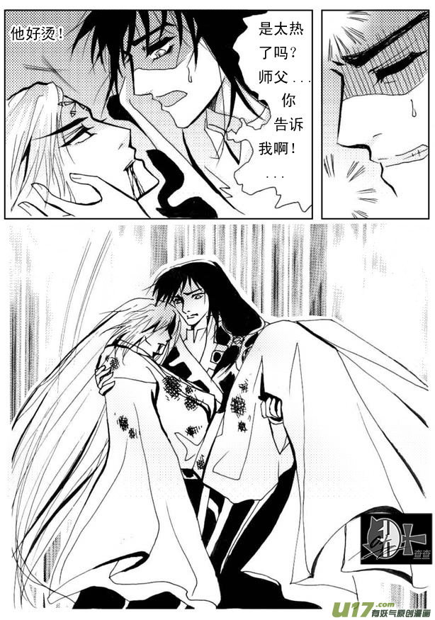 《冰雪质子》第24章 第7页