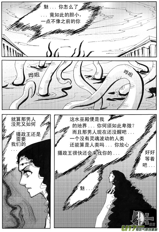 《冰雪质子》第22章 第3页