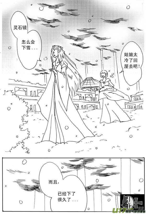 《冰雪质子》第22章 第6页