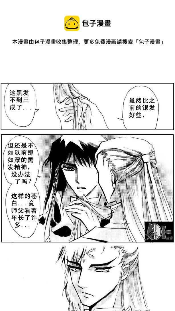 《冰雪质子》第26章 第1页