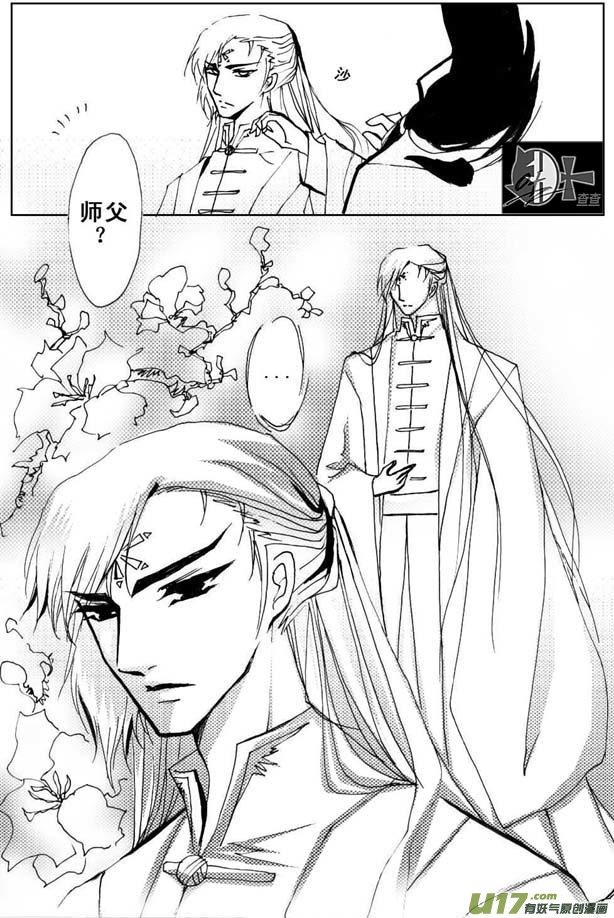 《冰雪质子》第26章 第2页