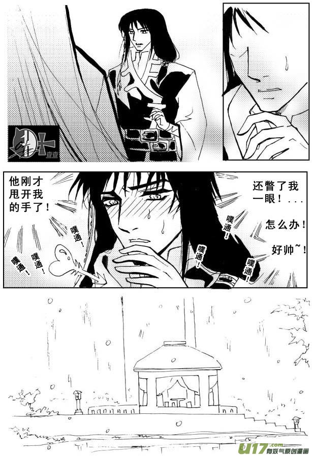 《冰雪质子》第26章 第3页