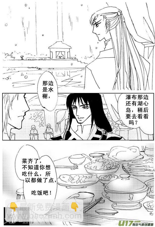 《冰雪质子》第26章 第4页
