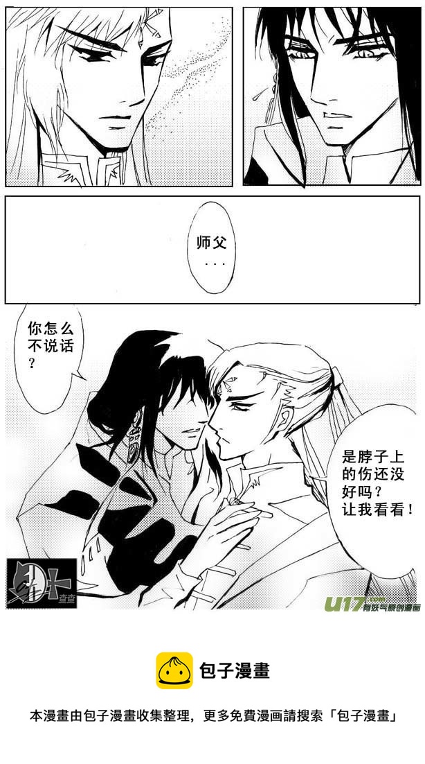 《冰雪质子》第26章 第5页