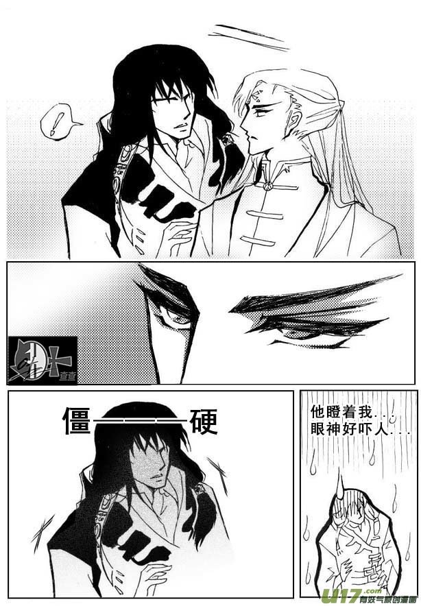《冰雪质子》第26章 第6页