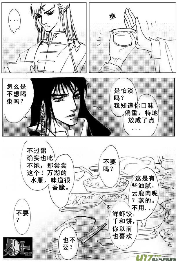 《冰雪质子》第26章 第8页