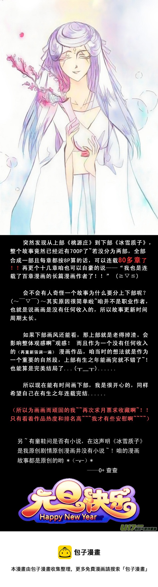 《冰雪质子》第26章 第9页