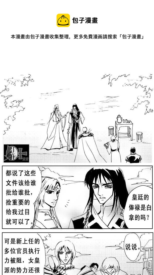 《冰雪质子》第28章 第1页