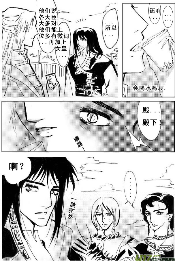 《冰雪质子》第28章 第2页