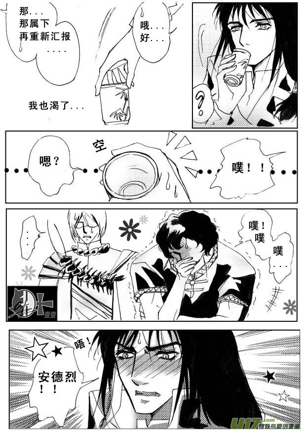 《冰雪质子》第28章 第3页