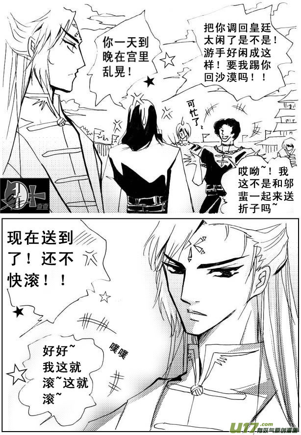 《冰雪质子》第28章 第4页