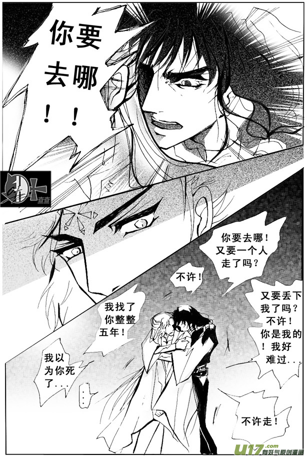 《冰雪质子》第27章 第3页