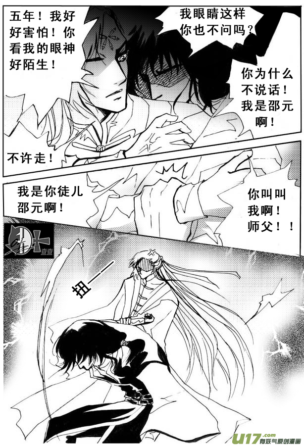 《冰雪质子》第27章 第4页