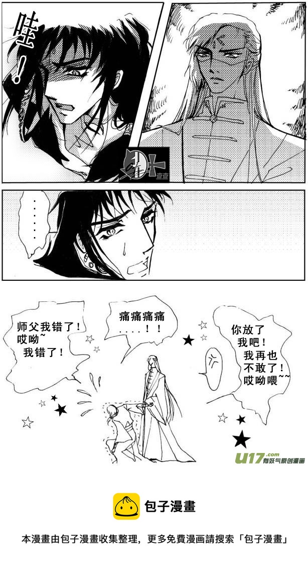《冰雪质子》第27章 第5页