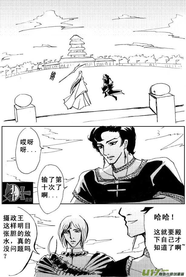 《冰雪质子》第27章 第6页