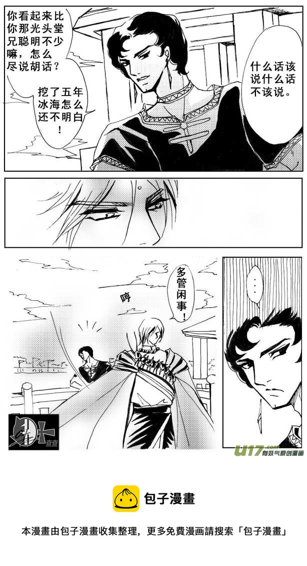 《冰雪质子》第27章 第8页