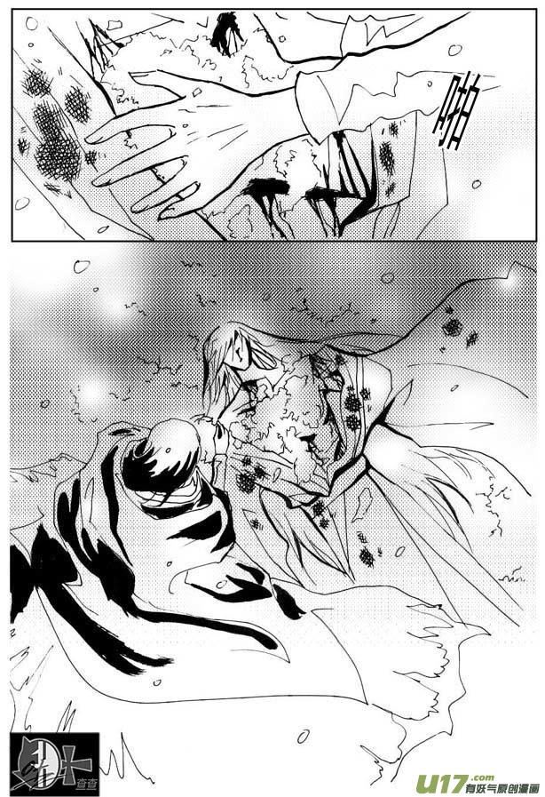 《冰雪质子》第25章 第3页