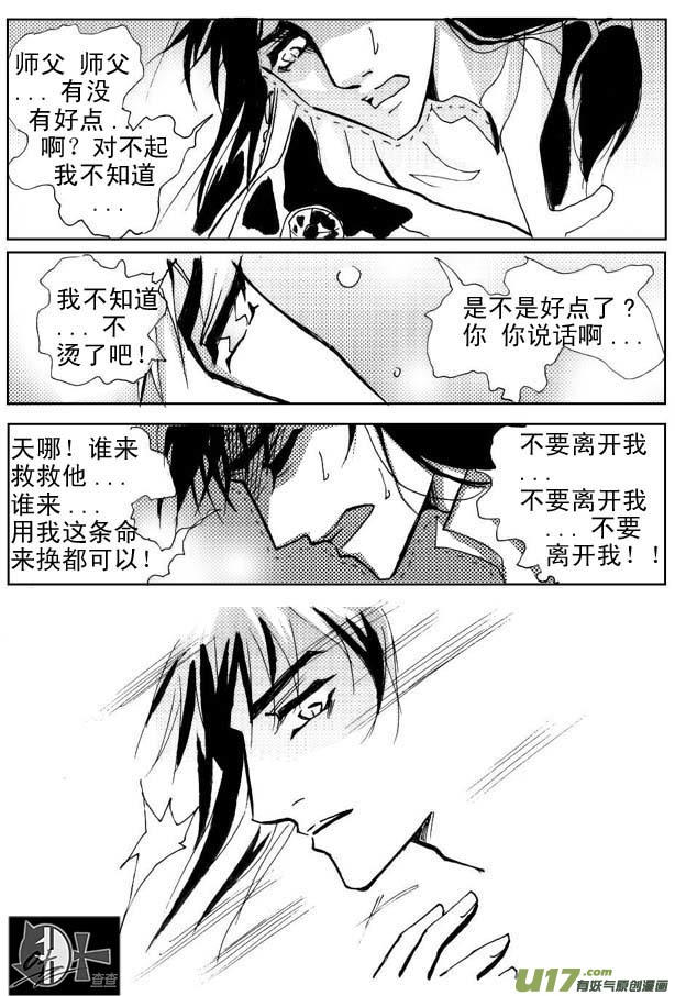 《冰雪质子》第25章 第4页