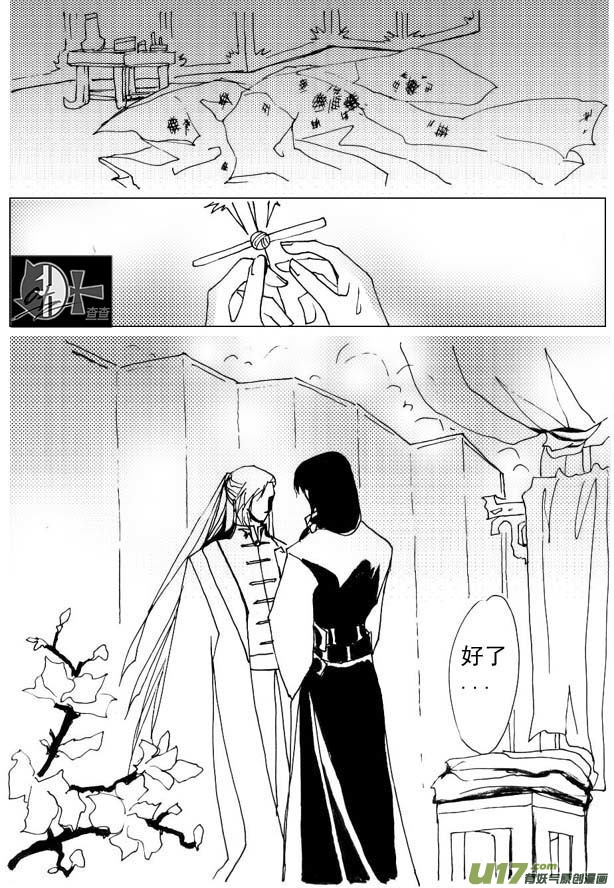 《冰雪质子》第25章 第8页
