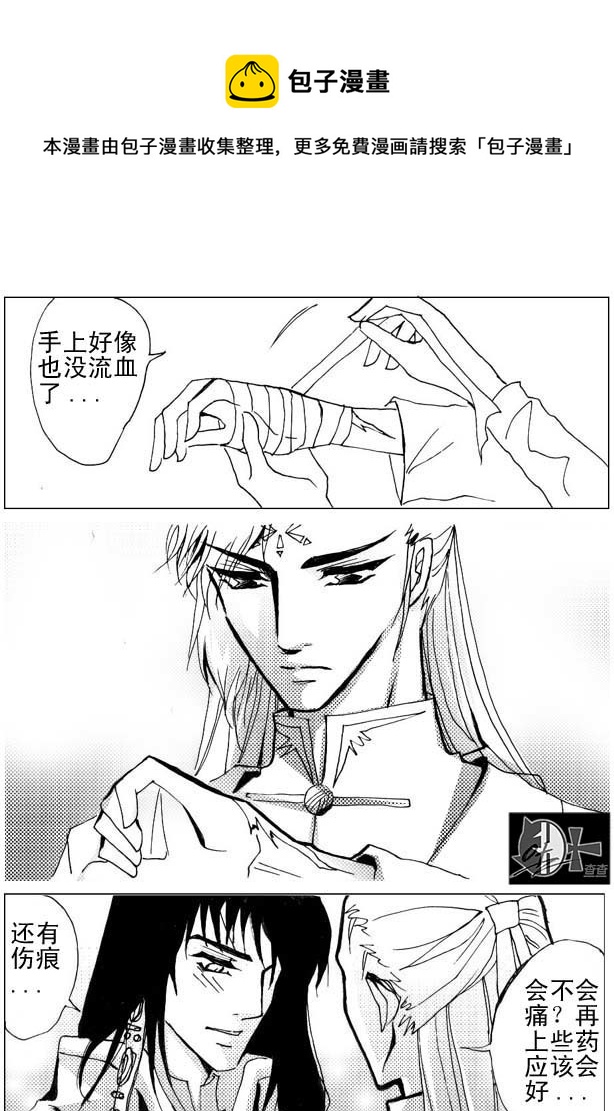 《冰雪质子》第25章 第9页