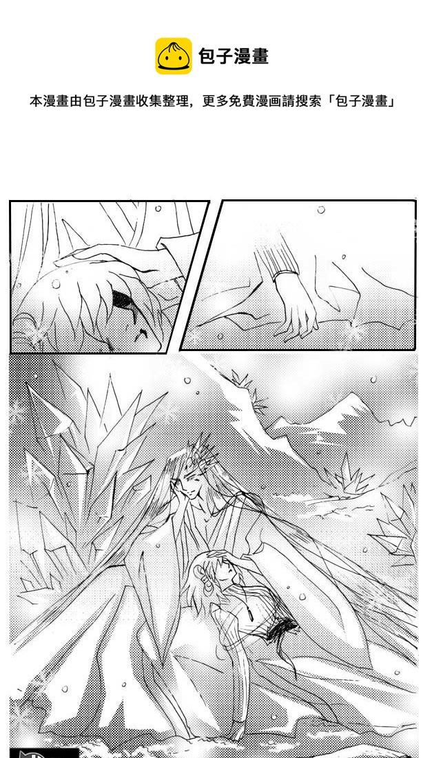 《冰雪质子》第29章 第1页