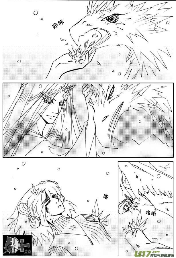 《冰雪质子》第29章 第3页