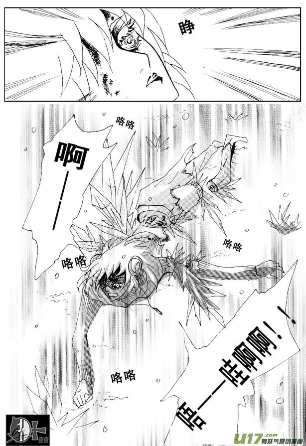 《冰雪质子》第29章 第4页
