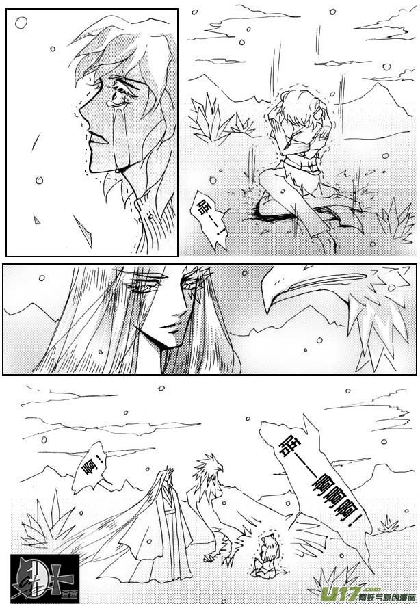 《冰雪质子》第29章 第6页