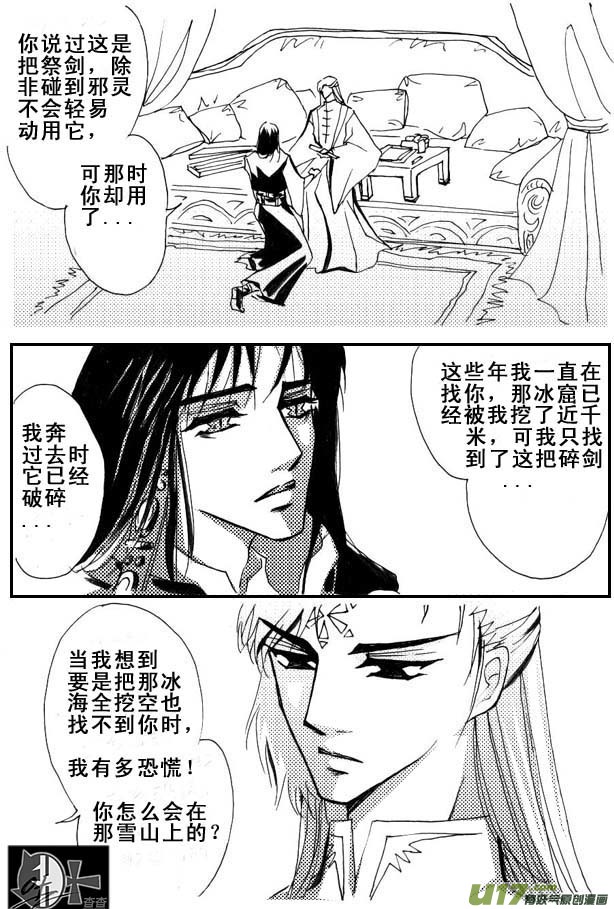 《冰雪质子》第29章 第8页