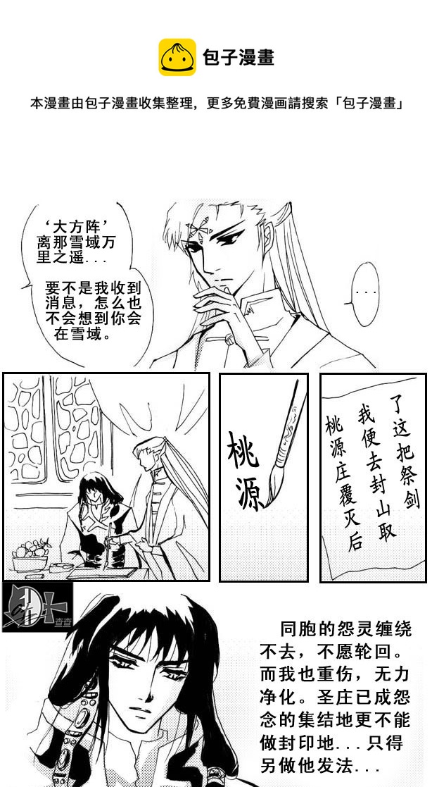 《冰雪质子》第30章 第1页