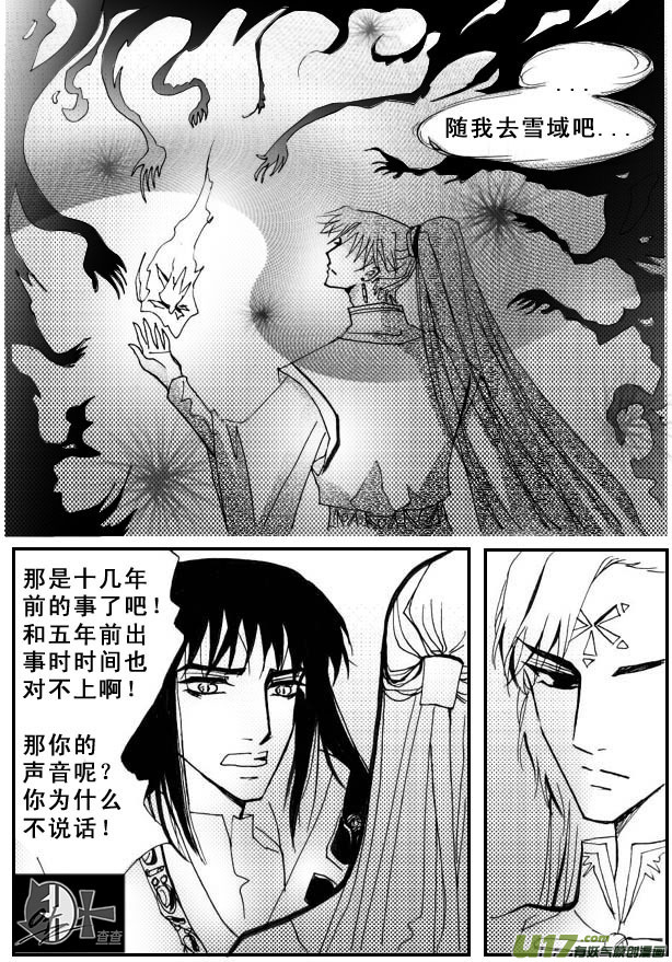 《冰雪质子》第30章 第2页