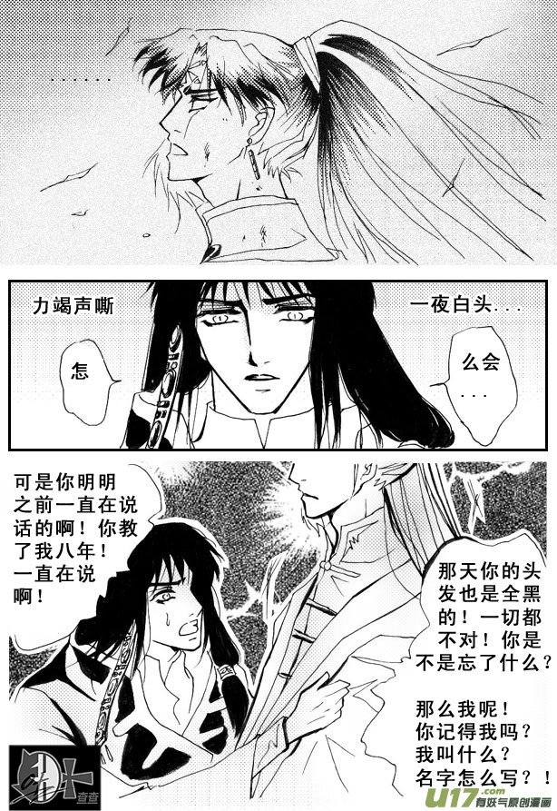 《冰雪质子》第30章 第4页