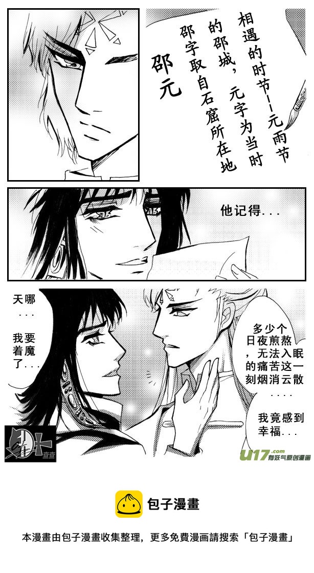 《冰雪质子》第30章 第5页