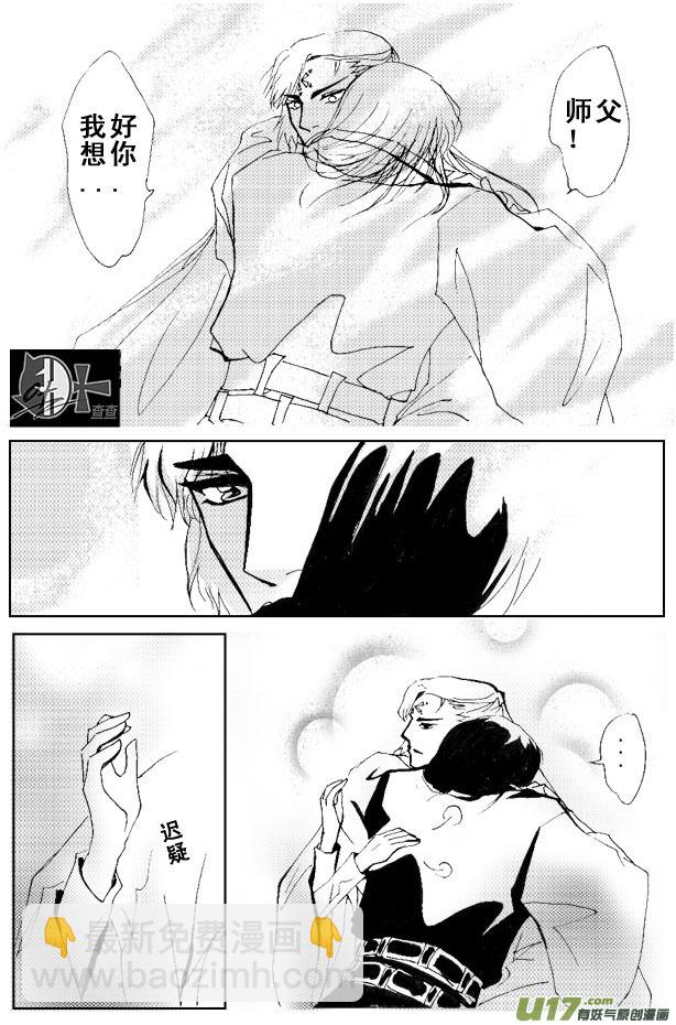 《冰雪质子》第30章 第6页