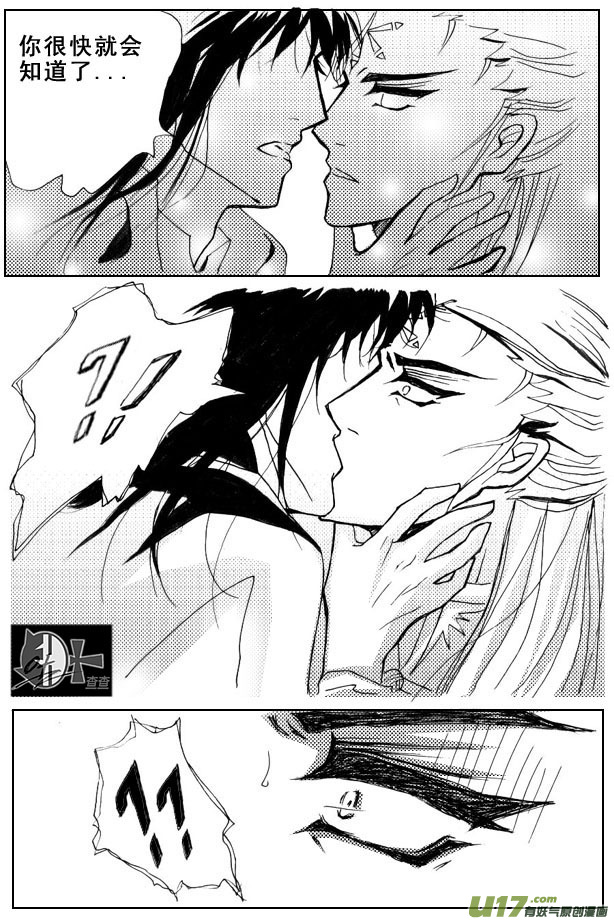 《冰雪质子》第30章 第8页