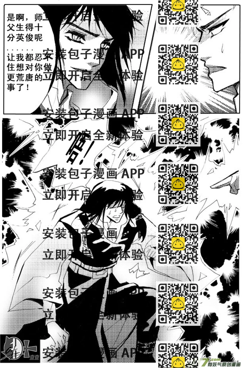 《冰雪质子》第32章 第2页
