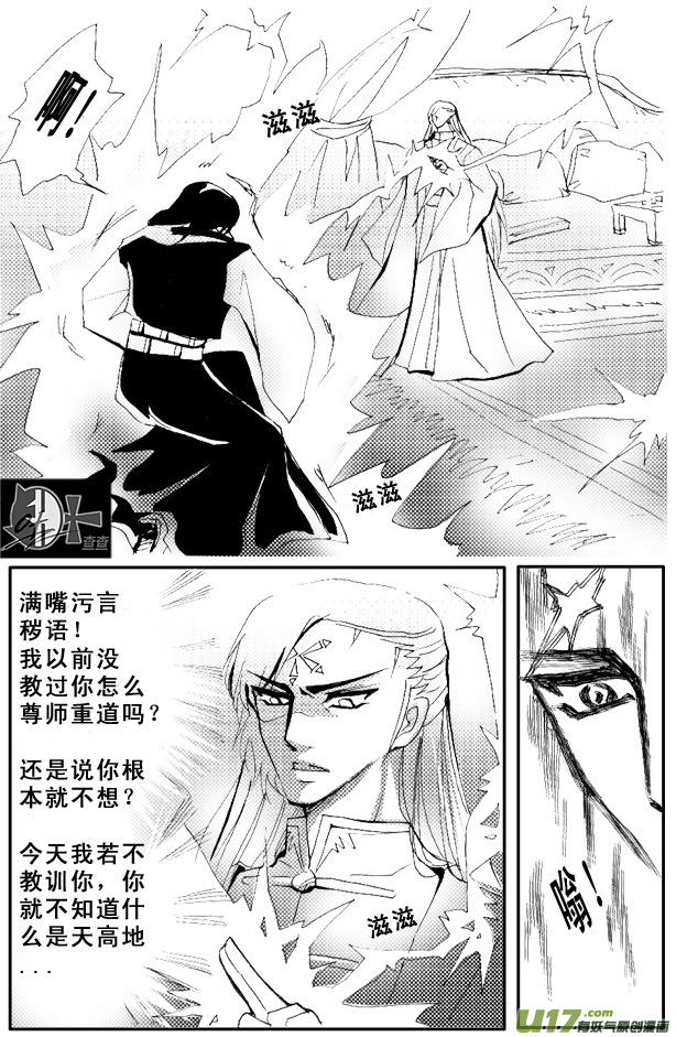《冰雪质子》第32章 第3页