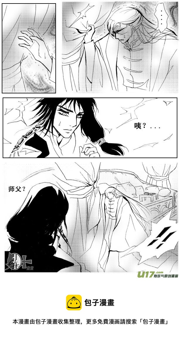 《冰雪质子》第32章 第5页