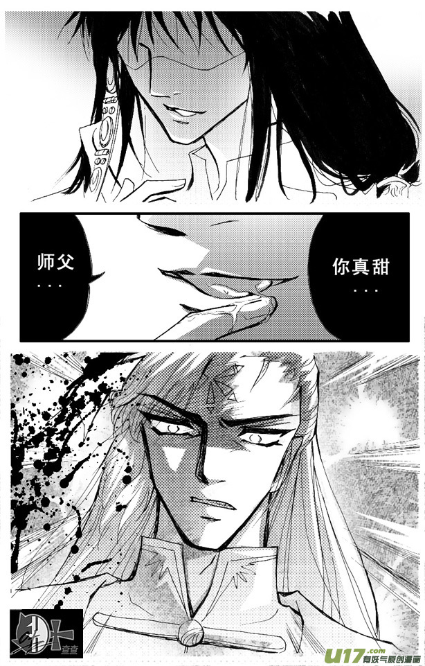 《冰雪质子》第31章 第3页